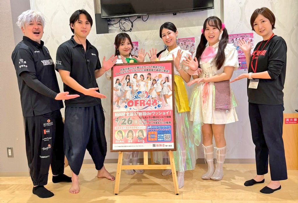 OFR48♨️おふろ屋さんで働くアイドル tweet media
