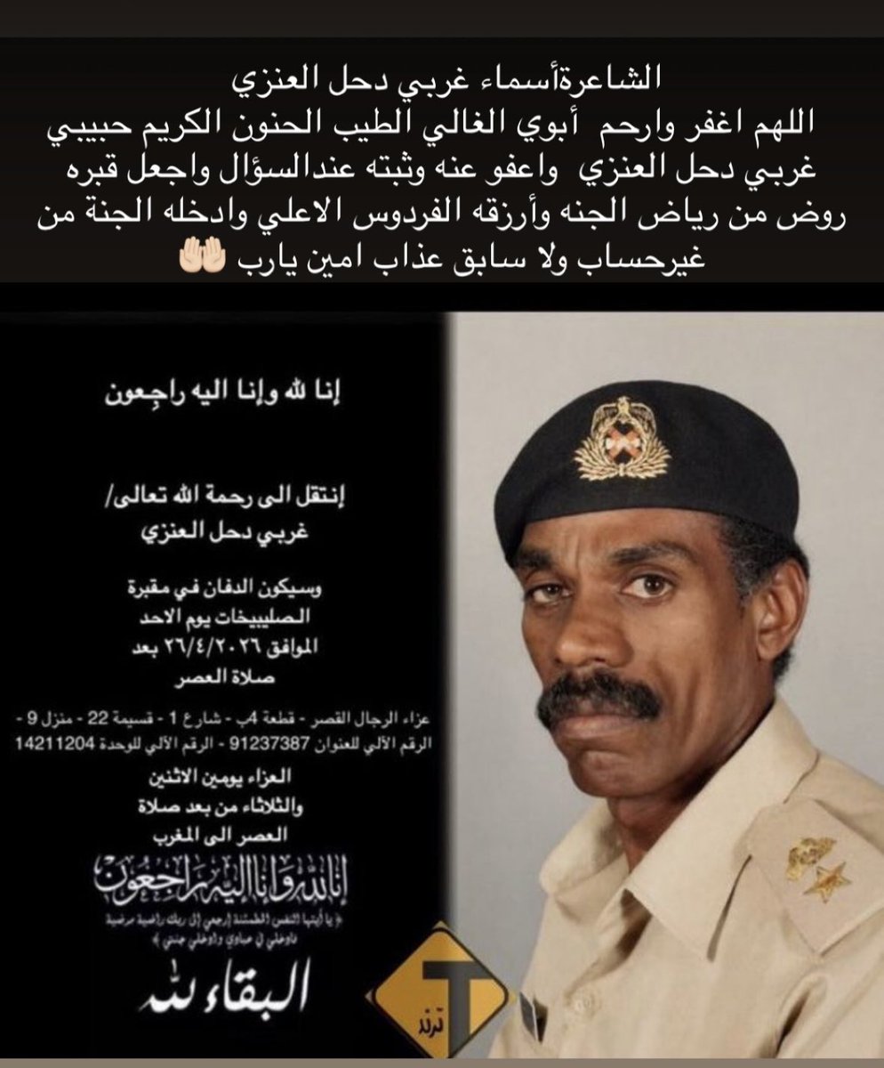 الشاعرة أسماءالعنزي tweet media