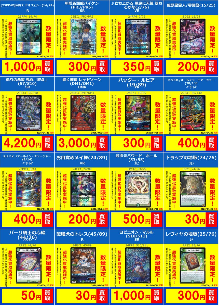 デュエマ】 🔥🔥🔥買取情報🔥🔥🔥 デュエマ人気のデッキパーツ、高価