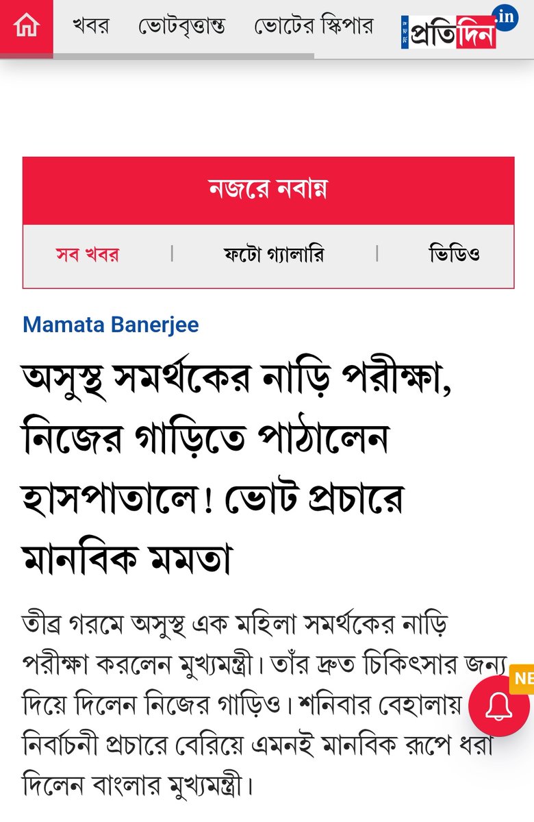 TMC_Supporters's tweet photo. অসুস্থ সমর্থকের নাড়ি পরীক্ষা, নিজের গাড়িতে পাঠালেন হাসপাতালে! ভোট প্রচারে মানবিক মমতা

তীব্র গরমে অসুস্থ এক মহিলা সমর্থকের নাড়ি পরীক্ষা করলেন মুখ্যমন্ত্রী। তাঁর দ্রুত চিকিৎসার জন্য দিয়ে দিলেন নিজের গাড়িও। শনিবার বেহালায় নির্বাচনী প্রচারে বেরিয়ে এমনই মানবিক রূপে ধরা দিলেন বাংলার মুখ্যমন্ত্রী।
#MamataBanerjee #BengalWithTMC #VoteForTMC #TMCS #21YrsTMCS 

https://t.co/rcKz0EbbcV