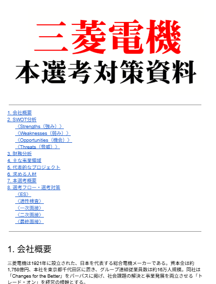 就活キング@27卒選考対策資料配布 tweet media