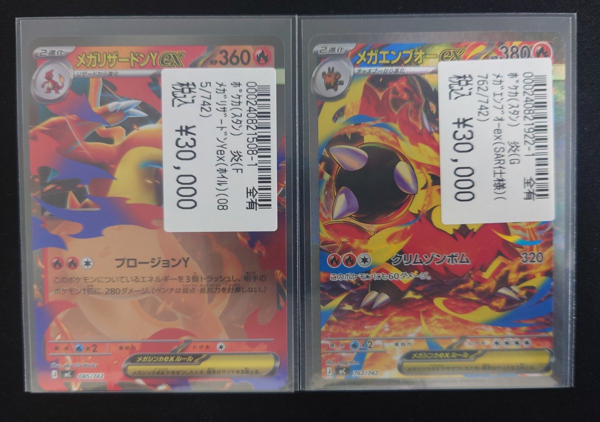 ✨ポケモンカード✨ 🔥メガリザードンYex(ホイル) 🔥メガエンブオーex