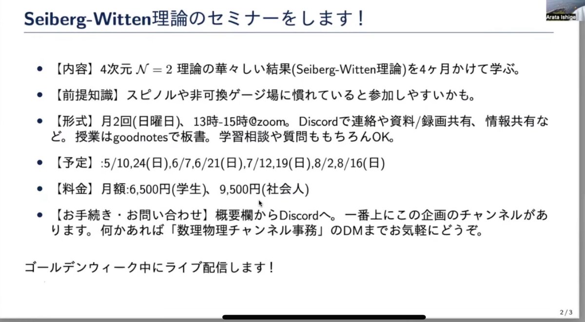 数理物理チャンネル(Arata Ishige) tweet media