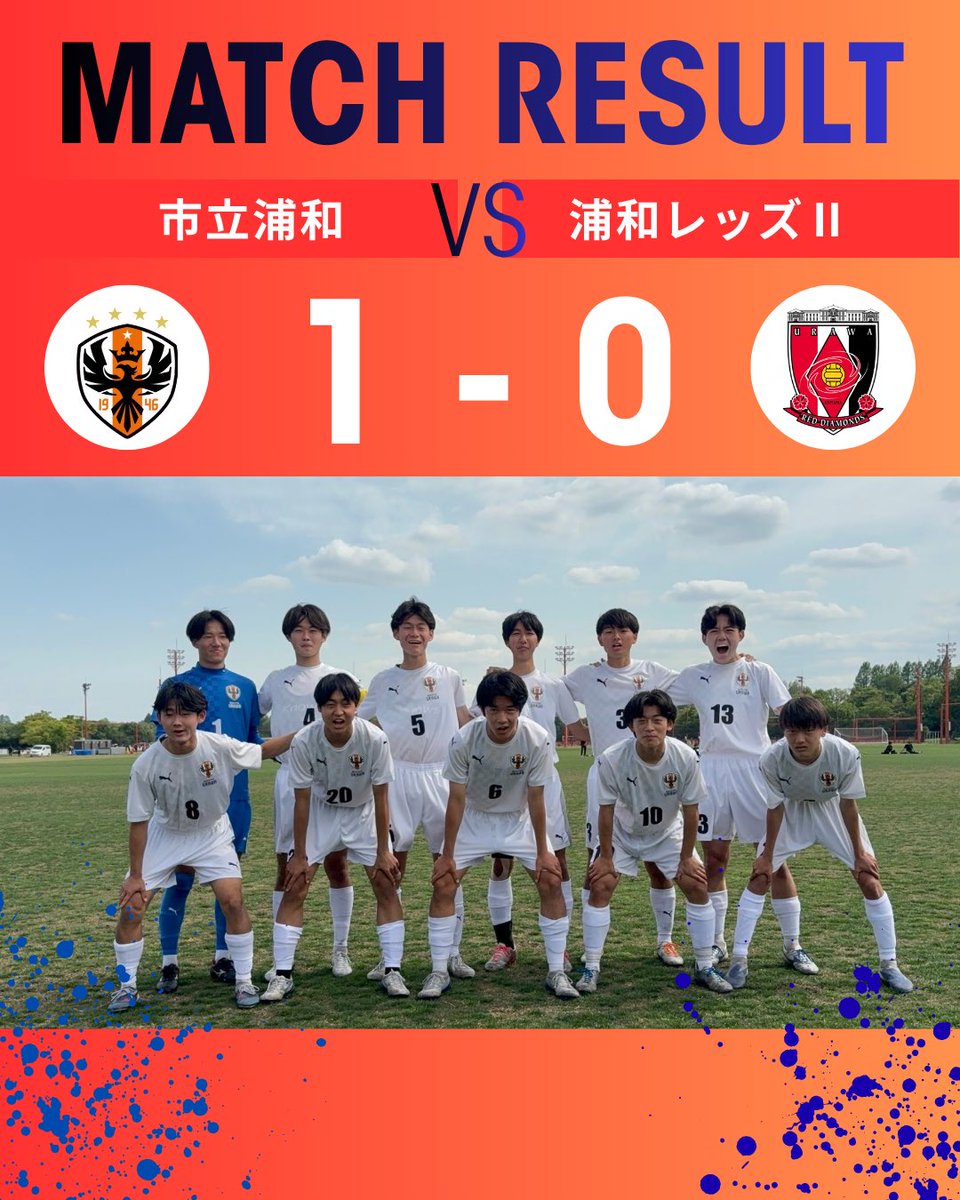 市立浦和高校サッカー部(公式) tweet media