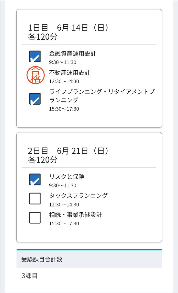 OSeitar's tweet image. 【あとはやるだけ！】
CFP、今回は
・金融　
・ライフ
・リスク
の三科目を受験しようと思います！
#CFP　#高校生