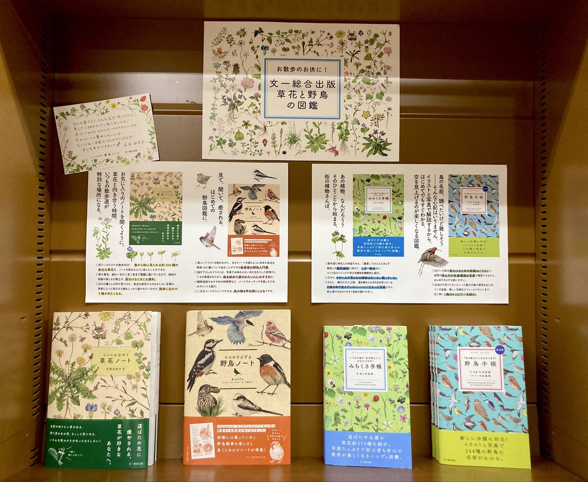 理工書】 「草花と野鳥の図鑑フェア」開催中！ 道端のあの草🌱もよく