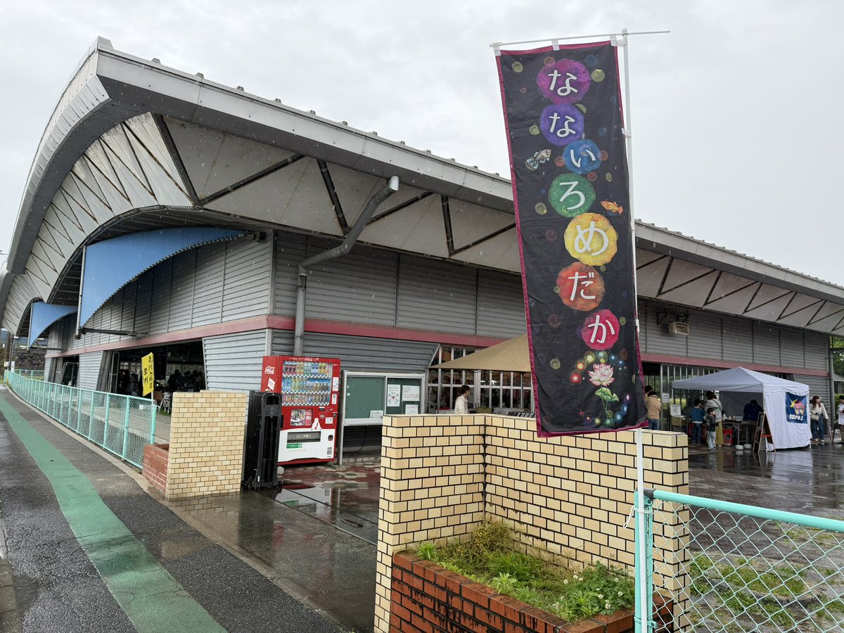 w21z_y's tweet photo. 4/26

なないろフェス2026🌈

久々に会えた方もいれば、初めてお会いできた方もいて、とても嬉しかったです👍

行って本当によかったです。とても楽しい一日でした♪♪

なないろめだかのお二人、出店者の皆さま、関係者の皆さま、準備と当日ともお疲れ様でした🙇‍♂️ https://t.co/sp8dWk7T3V