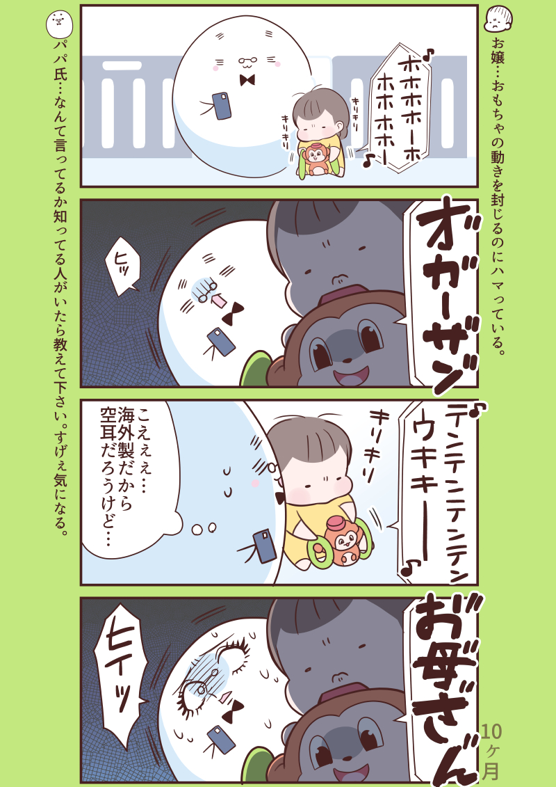 みすけ🐏育児漫画 tweet media