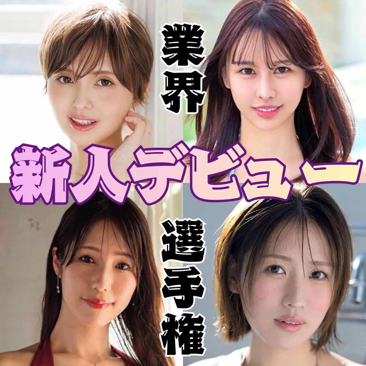 【公式】夜はこれでいいや選手権 tweet media