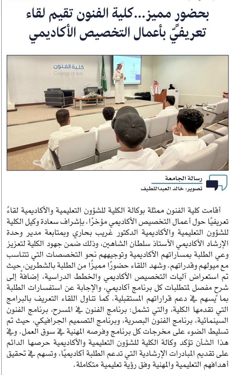 وكالة كلية الفنون للشؤون التعليمية والأكاديمية tweet media