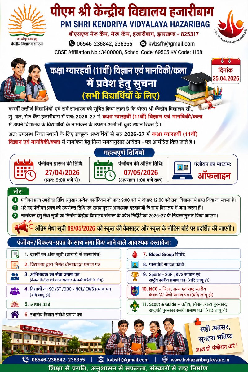 KVHazaribagh's tweet image. 📚 Admission Open!
Class 11 (Science &amp;amp; Humanities) – KV Hazaribag

🗓️ 25 Apr – 07 May 2026
📍 Offline Mode

✨ सही अवसर, सुनहरा भविष्य
#Admissions #KVS #SchoolLife