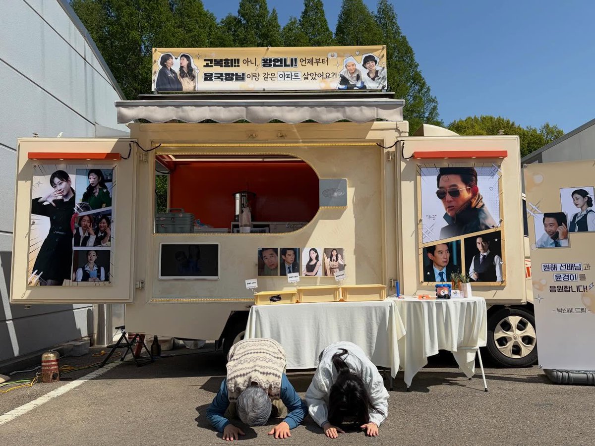 하윤경 김원해 배우한테 커피차 보낸 박신혜 왜케 좋음🥹🥹 둘이 절하는 거 너뮤 귀엽다ㅜ
팀 미쓰홍 고복희 윤국장님 홍금보 영원해...