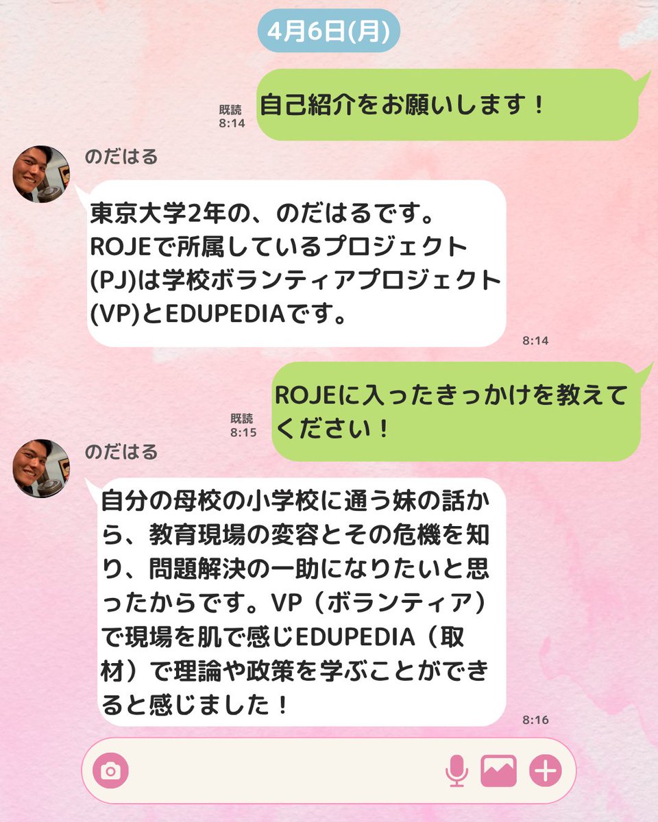 ROJE_kanto's tweet photo. \\ ✨取材､ラジオ､ボランティア！✨ //
現役メンバーのリアルな声をお届け！

今回は学校ボランティア、EDUPEDIAプロジェクトに所属する東大2年 のだはるさん

同じ志を持つ仲間に出会い、多方面で活躍中！
#教育 #NPO #春から東大 #大学 #春から大学生  #ラジオ #学校ボランティア ＃取材 https://t.co/5PMM8c6D82