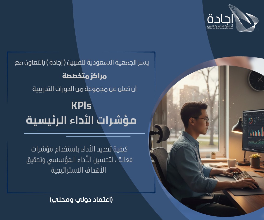 الجمعية السعودية للفنيين(إجاده) tweet media