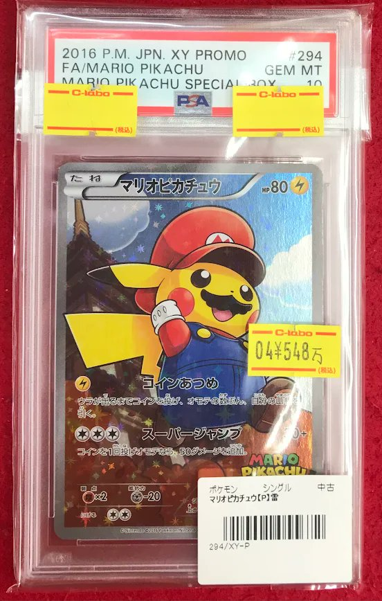 ポケカ 販売情報】 ポケモンカードゲームより 『マリオピカチュウ』294