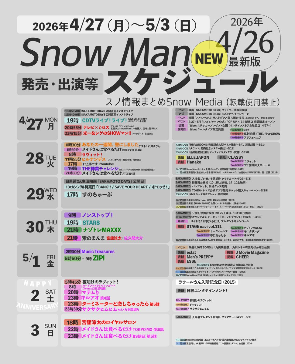スノ情報まとめ⛄Snow Media｜Snow Man最新情報をお届け！asuMedia tweet media