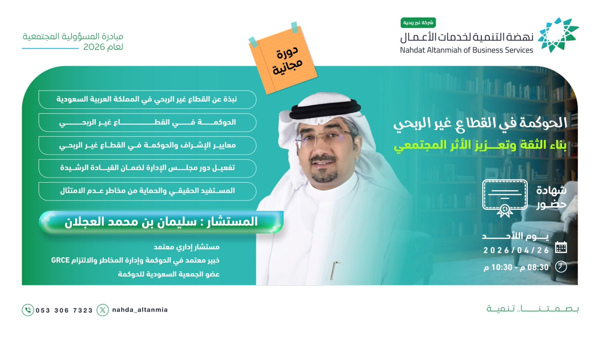 نهضة التنمية لخدمات الأعمال tweet media