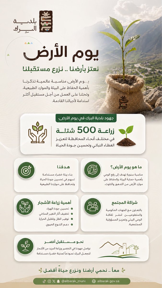 بلدية محافظة البرك tweet media