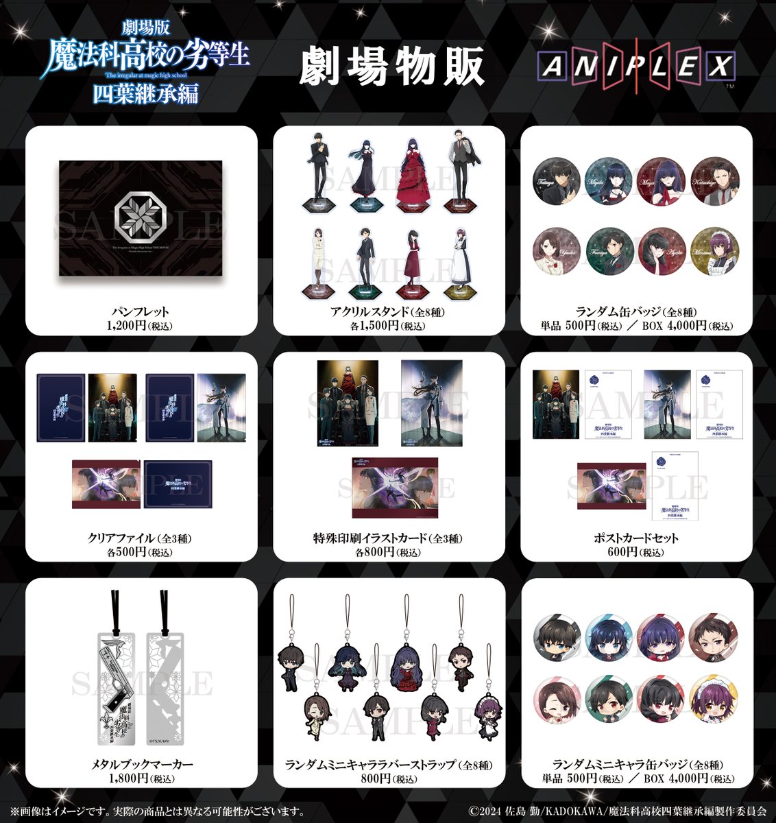 mahouka_anime's tweet photo. ◤￣￣￣￣￣￣￣￣￣￣￣￣￣￣◥
                       劇場版
「魔法科高校の劣等生 四葉継承編」
　
　 劇場物販ラインナップ解禁🔫
◣＿＿＿＿＿＿＿＿＿＿＿＿＿＿◢

映画をご覧になる際に
是非お買い求めください🎬✨

▼劇場物販詳細
https://t.co/DN7UmnMg3r

#mahouka
#劇場版魔法科 https://t.co/DMFtrBNxvr