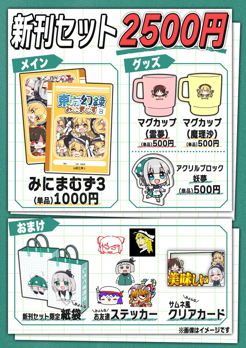 春例大祭 お品書きのお知らせ】2026/5/4(月) 📍あ08ab『しろくま商店