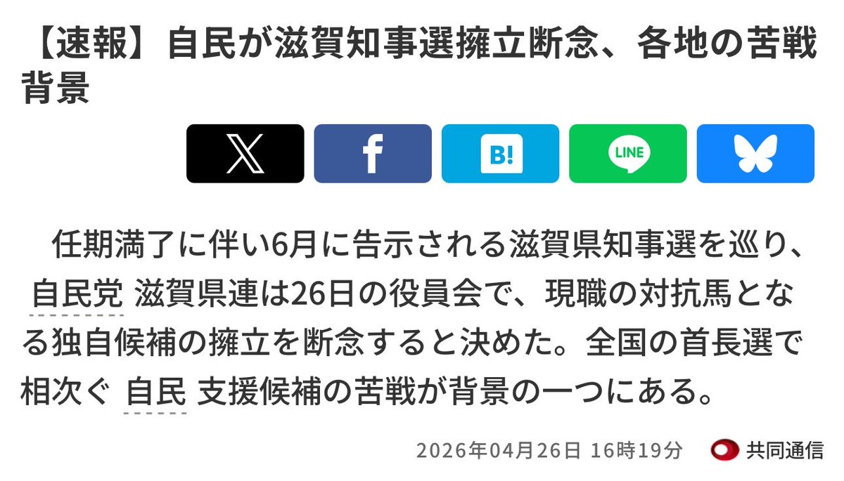 【悲報】支持率絶好調のはずの自民党、何故か負けを恐れて県知事選から逃げてしまうwwww