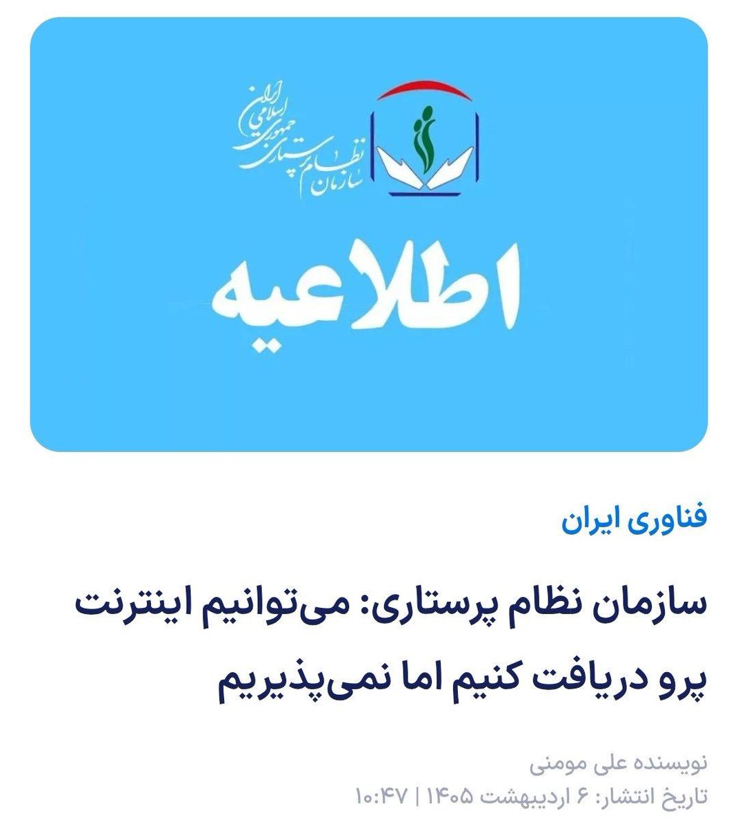 نظام پرستاری از دی ماه به طور کامل در سمت درست ایستاد؛
اگر پرستار هستید به داشتن چنین نهاد صنفی افتخار کنید،

یعنی وقتی پای حق و کرامت انسانی وسط باشد، می‌شود نه گفت—حتی به امتیاز.

فرق این تصویر و بیانیه و پیامک های نظام پزشکی ، فرق ایستادن و تسلیم شدن است.

#جاوید_شاه