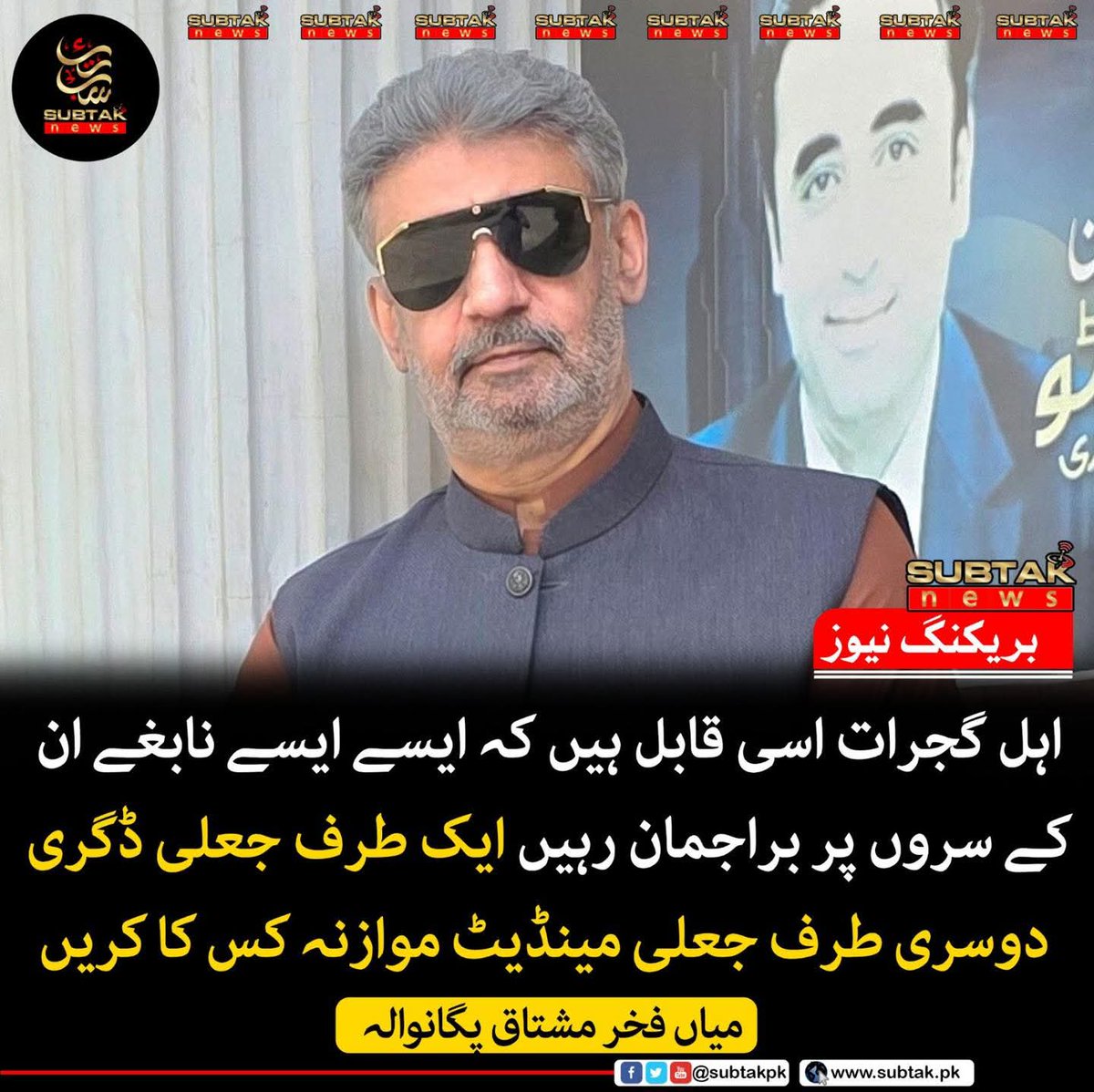 MianFakharMushtaqPuganwala tweet media