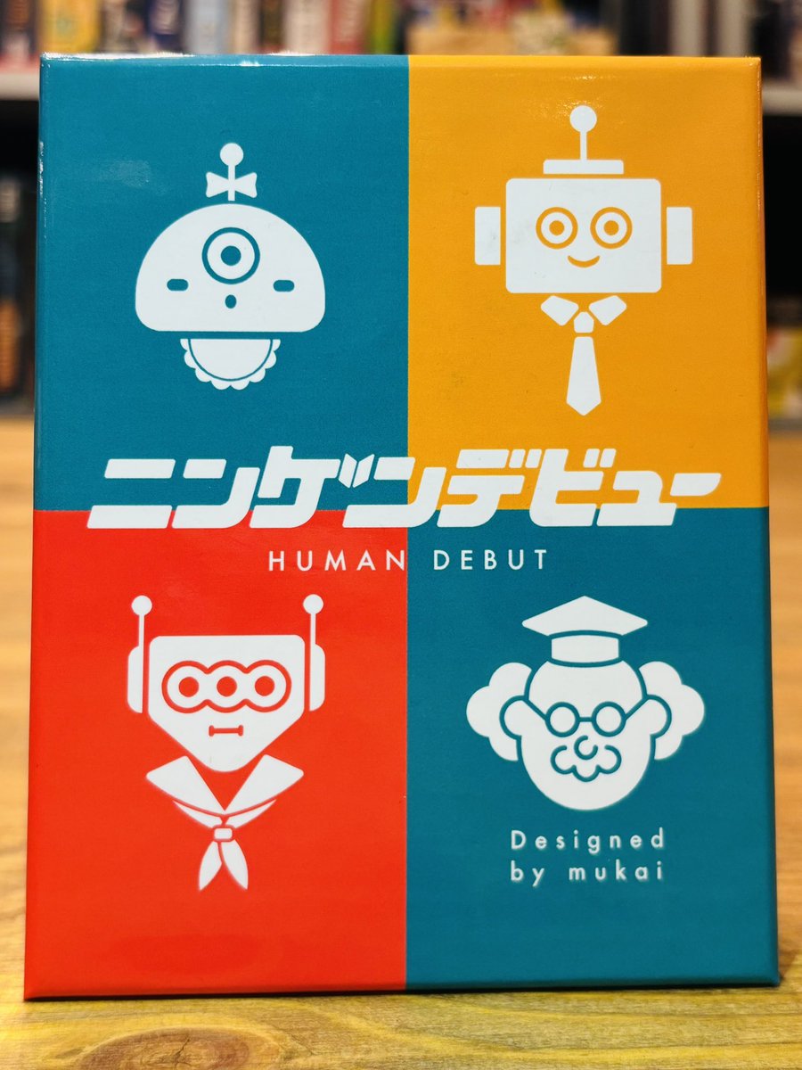 【両K-33】「ニンゲンデビュー」ゲムマ2026春 UNPOT Game Lab tweet media