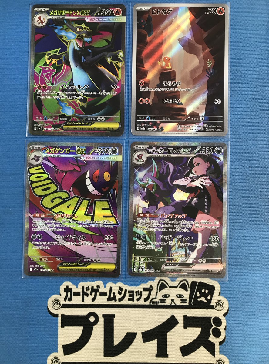 買取情報】 #ポケモンカード SR『メガリザードンXex』 AR『ヒトカゲ