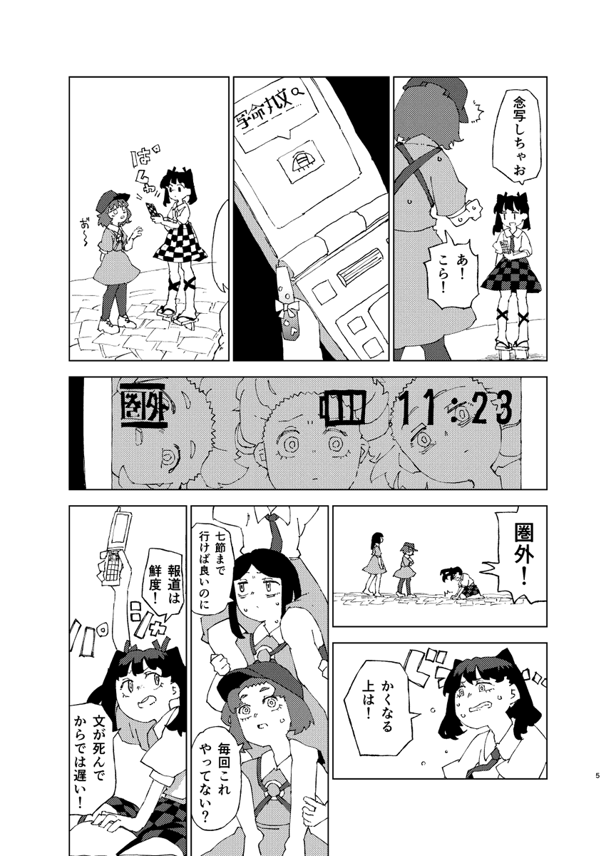 【新刊】ダイタルトロイタ7【例大祭】
(2/4) 