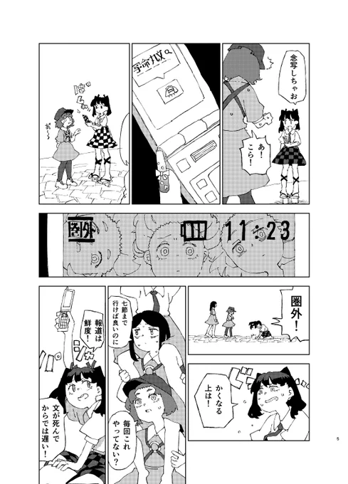 【新刊】ダイタルトロイタ7【例大祭】
(2/4) 