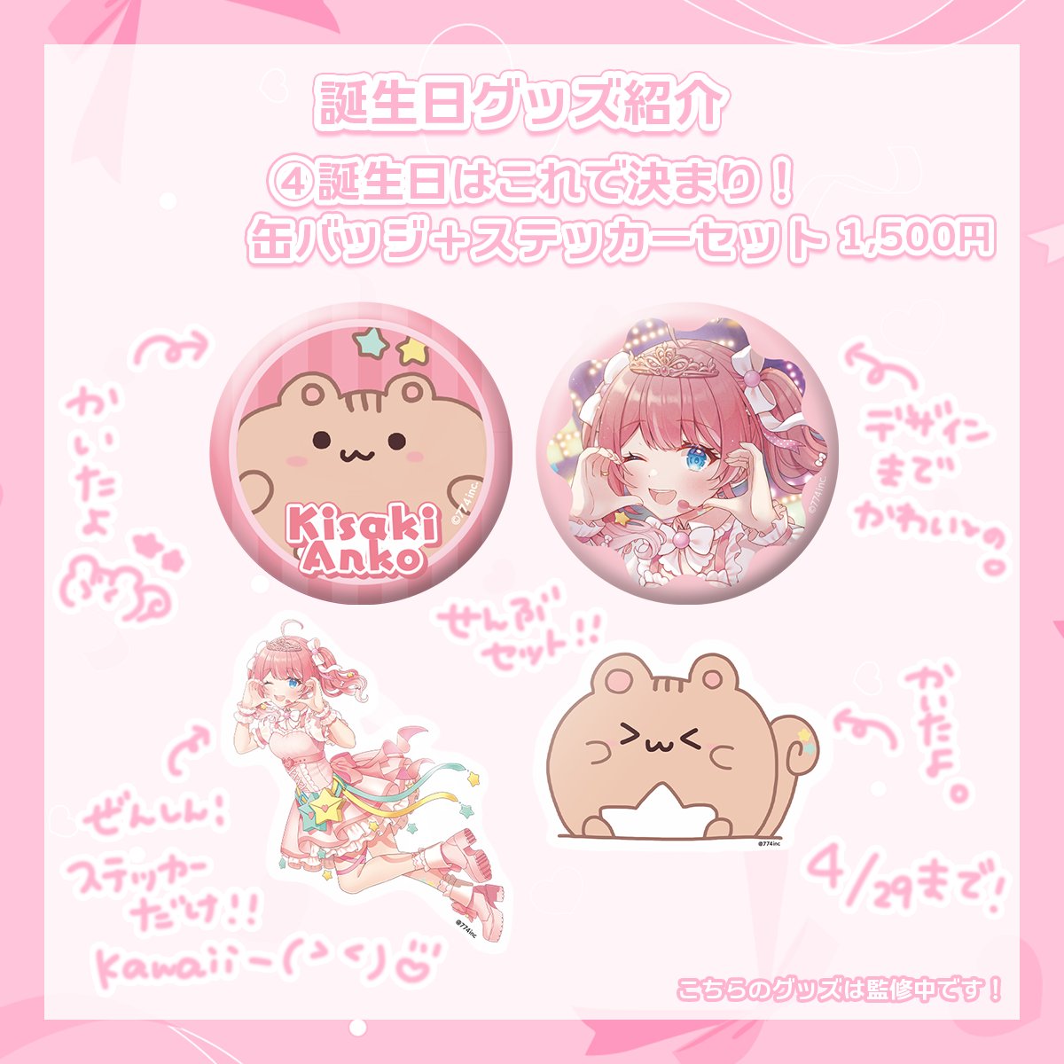 ななしいんく　季咲あんこ　サイン入り缶バッジ ⋆⸜ 季咲あんこお誕生日グッズ販売中🎁🌸 ⸝⋆ 缶バッジ＋ステッカー