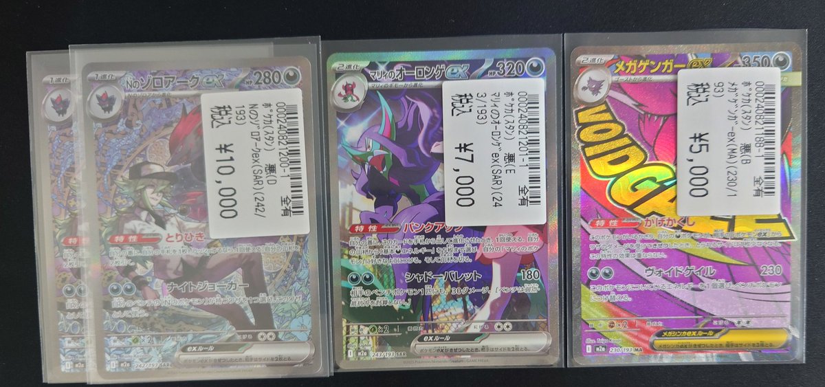 ポケモンカード メガゲンガー ゾロアーク　マリィのオーロンゲ　ex sar ma ✨ポケモンカード✨ 😈Nのゾロアークex(SAR) 😈マリィのオーロンゲex