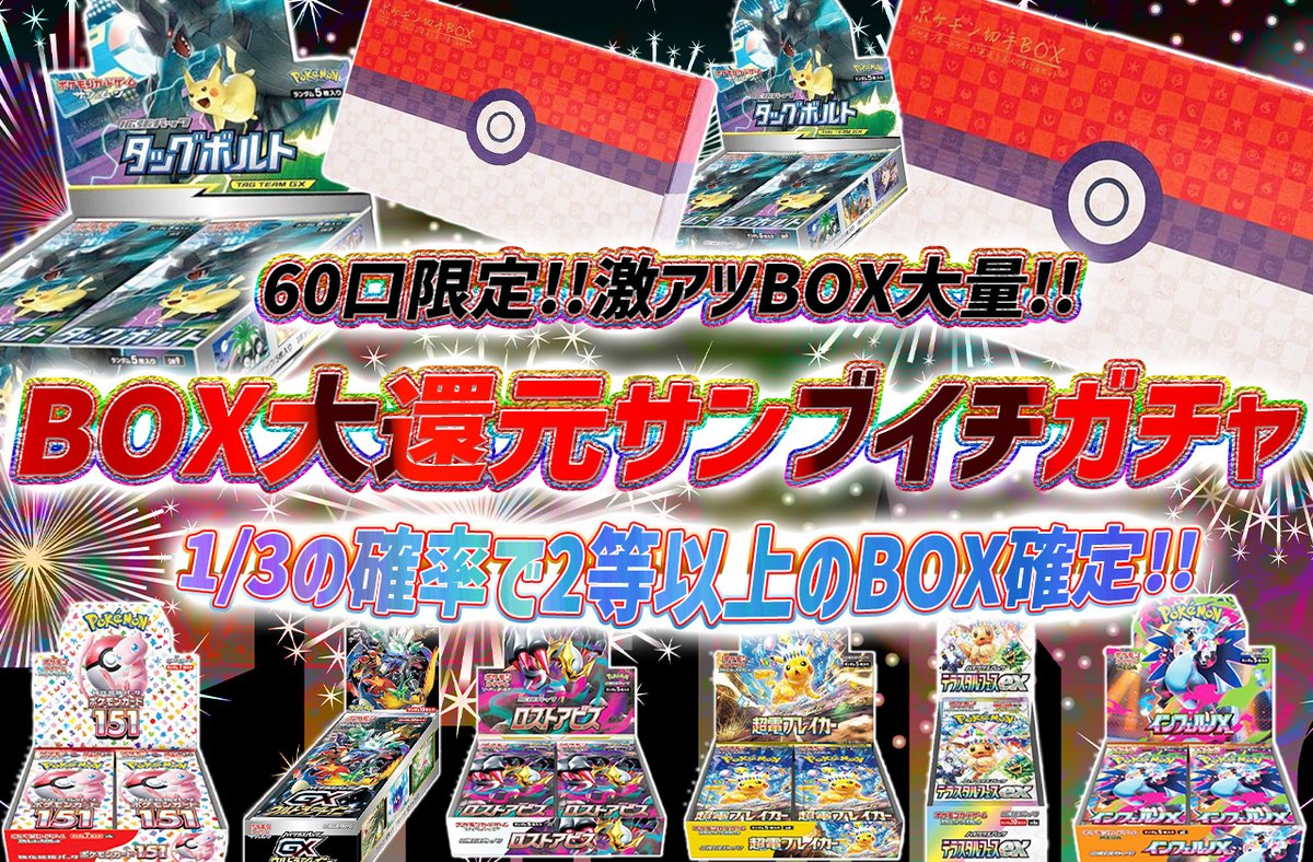 torecart_ec's tweet image. 💞トレカートガチャ販売開始💞
フォロー&amp;amp;RPリポストでプレ企画当選率UP

💓ポケモンカードオリパ BOX大還元サンブイチガチャ
・60口限定!!激アツBOX大量!!
・1/3の確率で2等以上のBOX確定
torecart.jp/product-detail…

#ポケモンカード #BOX 
#トレカート