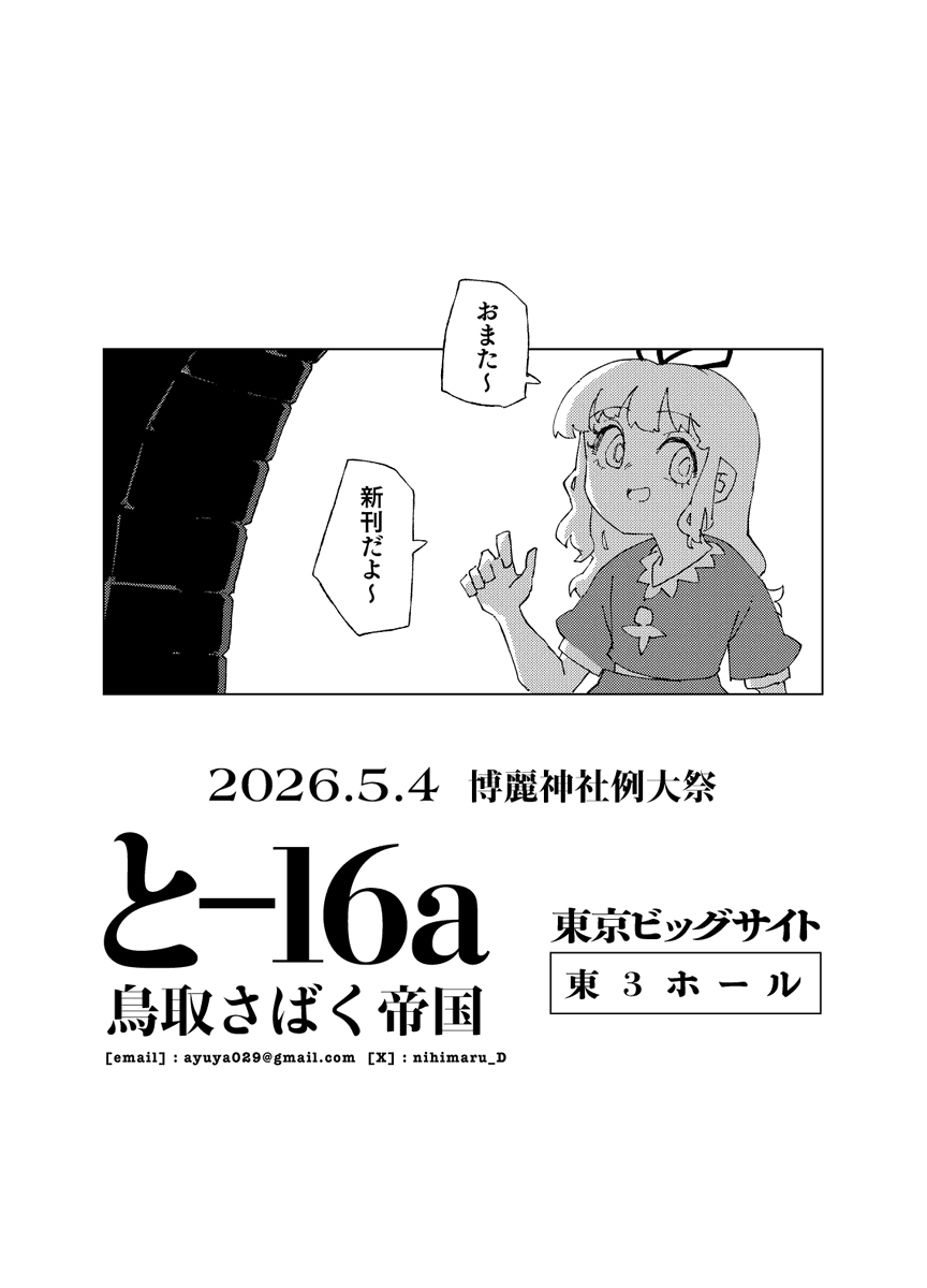 にひまる⚫︎例大祭と16a tweet media