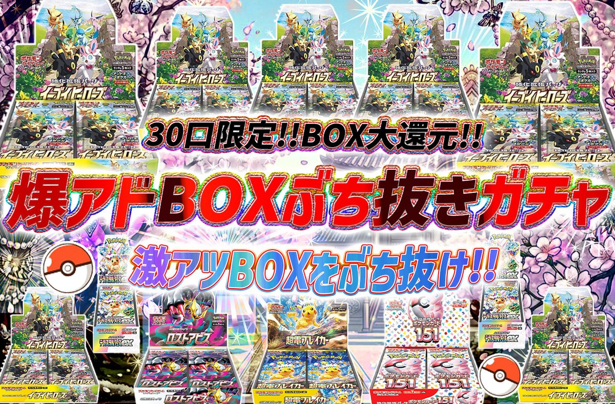 torecart_ec's tweet image. 💞トレカートガチャ販売開始💞
フォロー&amp;amp;RPリポストでプレ企画当選率UP

💓ポケモンカードオリパ 爆アドBOXぶち抜きガチャ
・30口限定!!BOX大還元!!
・激アツBOXをぶち抜け!!
torecart.jp/product-detail…

#ポケモンカード #BOX #イーブイヒーローズ 
#トレカート