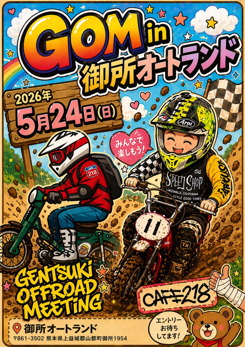 218z11's tweet image. 皆々様お待たせいたしました‼️
エントリー開始です☺️
初心者大歓迎です♪
たくさんのエントリーを楽しみにお待ちしてます♡
#GOM #gom #原付オフロードミーティング #cafe218