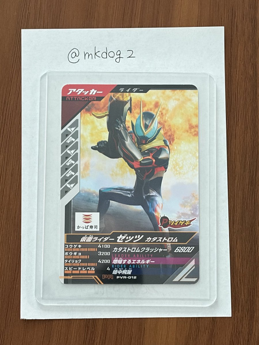 mkdog2's tweet photo. 【交換】再掲
かっぱ寿司 仮面ライダーゼッツ コラボ ガンバレジェンズ プロモカードパック

譲→画像1枚
求→画像以外の他4種どれでも1枚

ダブってしまったので他の種類であればどれでも大丈夫です😭もし条件が合いましたらご連絡お待ちしております(慣れない発信の為、ご了承下さい)
※郵送希望 https://t.co/lHHwme31Ff