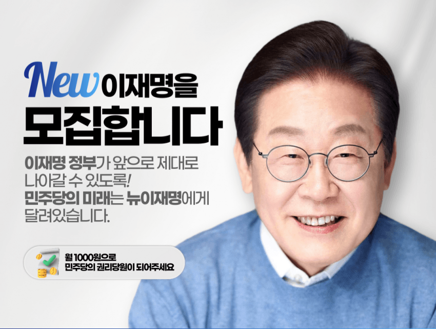 뉴이재명 민주당원 가입 많이해주세요
문조털머슴당이 싫으면 탈당하시지 마시고 
당원가입 독려하시길 바랍니다 
문파점령세월이 얼마나 오래되었는지 아시죠
전해철 이낙연이 없다고 잼민당인줄 아시면 착각
정청래뽑는 60%보다 더 많음
뉴이재명지지자들 제발 민주당 가입으로 바꿔주시길
