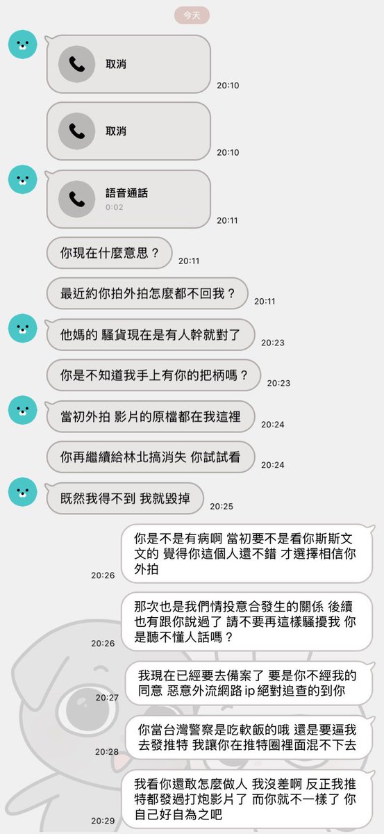 沒想過推特圈真的有人會用
「威脅」這種低級手段  
張先生你不要以為這樣就能控制我

當初外拍大尺照前有簽合約
白紙黑字都說的清清楚楚的 具有法律效應

還可以遇到這種鳥事
只是覺得 
做人可以爛成這樣 也不容易🙃

本人已備案處理
請大家再合作的時候請謹慎選擇對象🙂

#影片就放部分給大家笑笑 https://t.co/SgZA2W9QuL