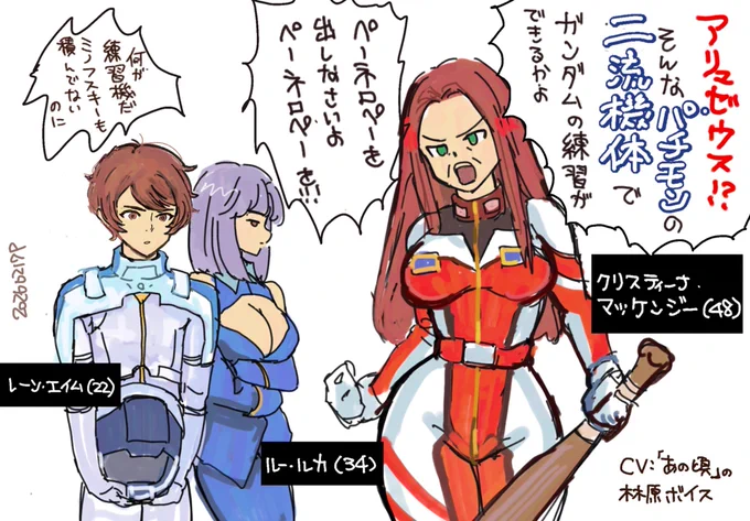 UC105ダバオ基地 
クリスティーナ・マッケンジー 
