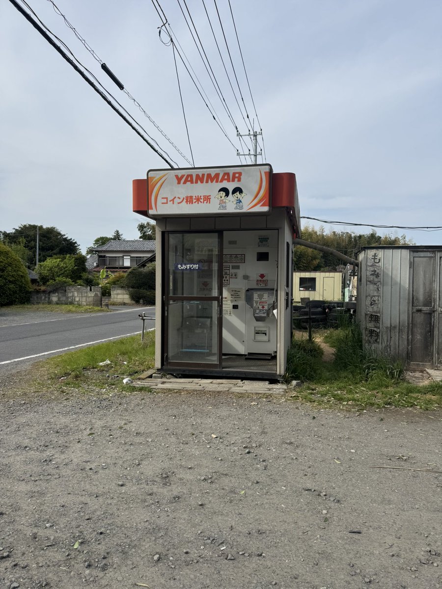 ランドリーアシスト　アグリアシスト　コイン精米所 tweet media