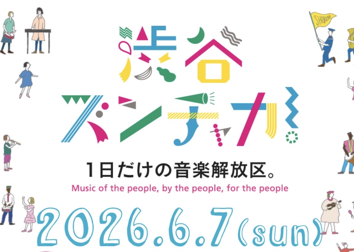 zerobase_info's tweet photo. 【ZERO BASE mini （みにべ）LIVE情報】
📣大発表！
2026.6.7
#渋谷ズンチャカ ！　渋谷区共催
時間:11:40-11:55
場所:ハチ公前
🎫観覧無料
https://t.co/pExP4TYWFt

#みにべ 出演します！
一緒にズンチャカ歌って踊りましょう！
会いにきてねー！ https://t.co/lZO1ZYK8lL