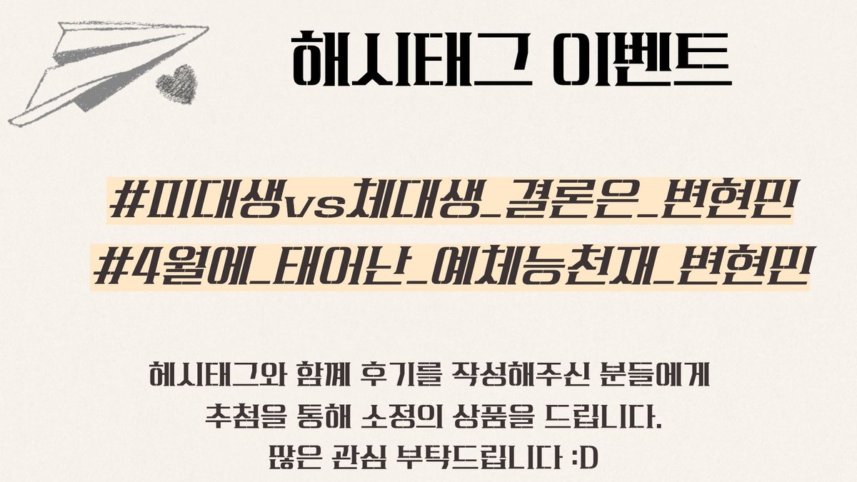 𝟮𝟬𝟮𝟲 변현민 생일카페 | 미대생 𝘃𝘀 체대생 어느 쪽이 좋아?! tweet media