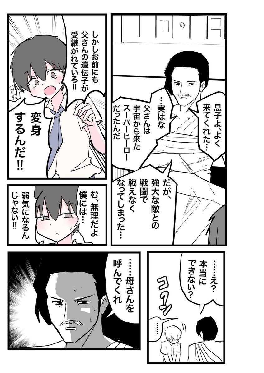 ヒーローの息子。 