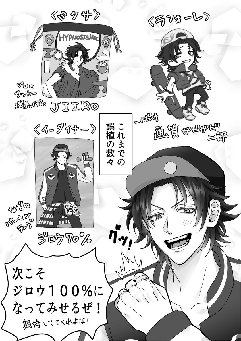 友達が二郎推しなんだけど、あまりにもグッズ誤植が続いてて不憫なので励ましイラスト描いた