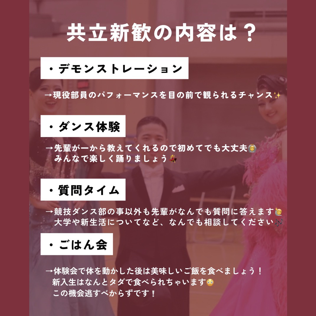 🌸体験会のお知らせ🌸

4/26(火)17:50〜20:30
📍共立女子大学体育館

未経験者大歓迎✨
途中参加・途中退出も🙆‍♀️

参加希望の方はDM又は公式LINEまでご連絡ください💬🎶

#春から早稲田 #春から共立 #早稲田大学 #共立女子大学 #競技ダンス #ボールルームへようこそ #早稲田 #共立女子