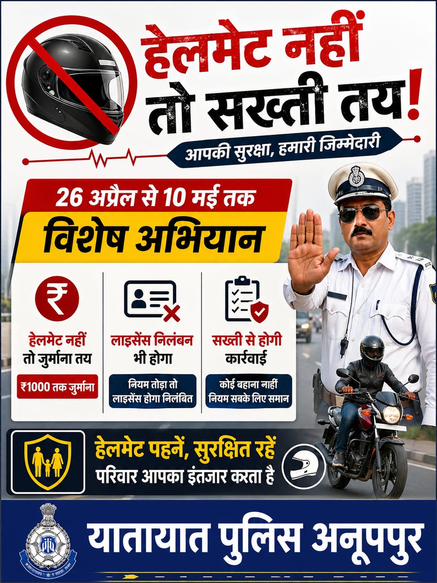 Anuppur_SP tweet media