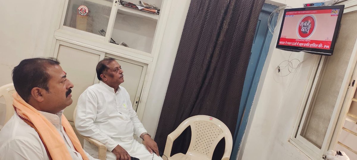 भारत के यशश्वी प्रधानमंत्री श्री <a href="/narendramodi/">Narendra Modi</a> जी के मन की बात का 133वें संस्करण का लाइव प्रसारण सिंधिया जनसम्पर्क कार्यालय पर उपस्थित रह कर सुना !

#ManKiBaat <a href="/DrMohanYadav51/">Dr Mohan Yadav</a> <a href="/Hkhandelwal1964/">Hemant Khandelwal</a> <a href="/JM_Scindia/">Jyotiraditya M. Scindia</a> <a href="/BJP4MP/">BJP Madhya Pradesh</a>