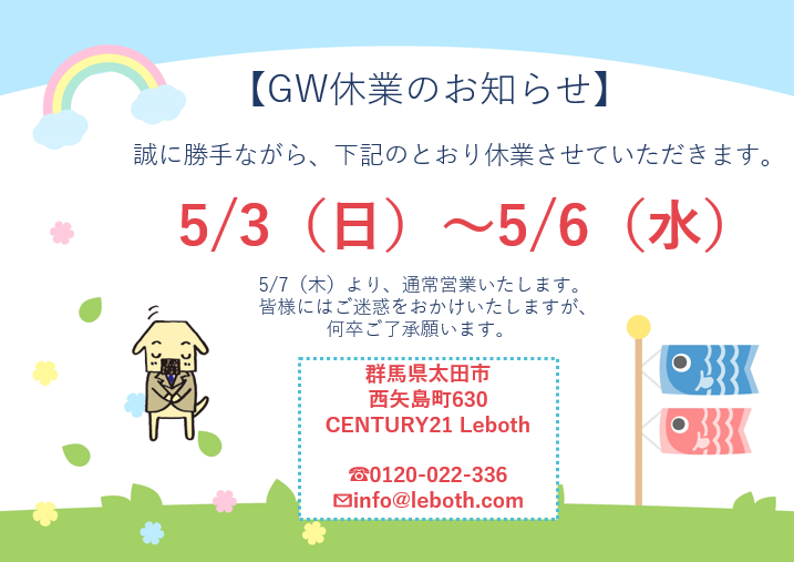 群馬県太田市のセンチュリー21 リーボス tweet media